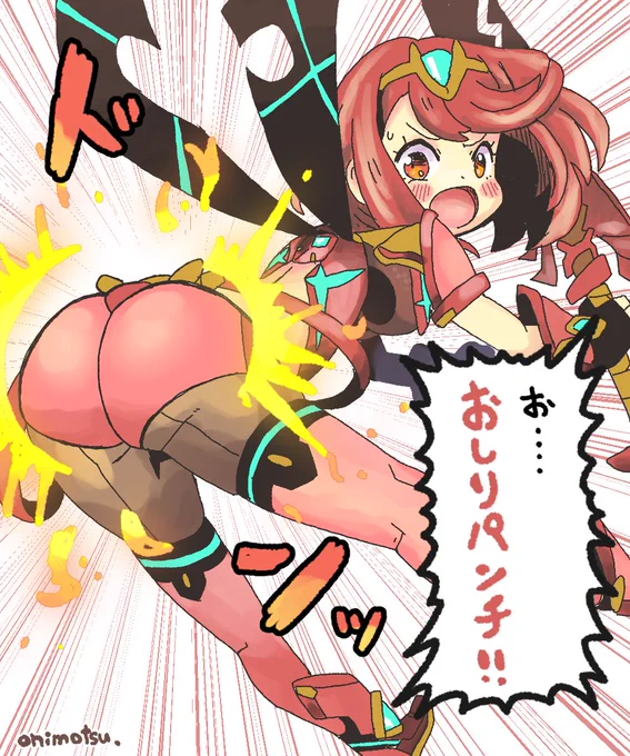 おしりなのにパンチ!? 