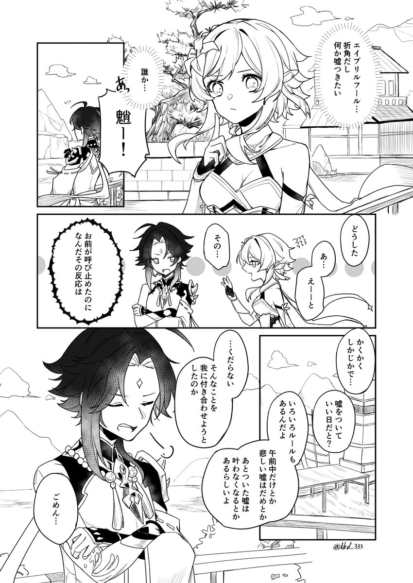 魈蛍/xiaolumi
エイプリール漫画 