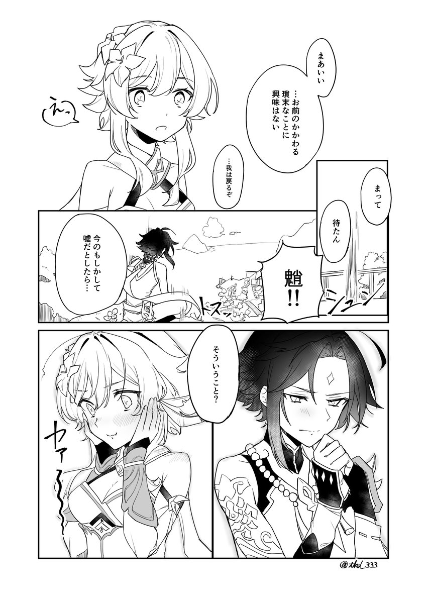 魈蛍/xiaolumi
エイプリール漫画 