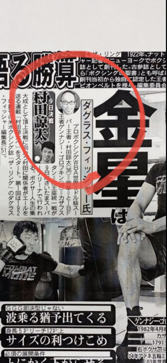 dougiefischer's tweet photo. Check it out! They’re reading about my #GGGMurata analysis & prediction in Japan 🇯🇵 Big shoutout and thank you to @yuriyuri0803 for including me in her article https://t.co/GgpR6ZFKXs