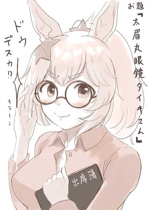 #むぎむぎスペース
スペースで「太眉丸眼鏡タイキさん」というお題が出たので描きましたわ
丸眼鏡から教師風になったタイキさん 
