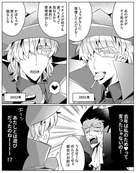 ホワイトデーで傷を負ったので読切ドラロナを描きました 