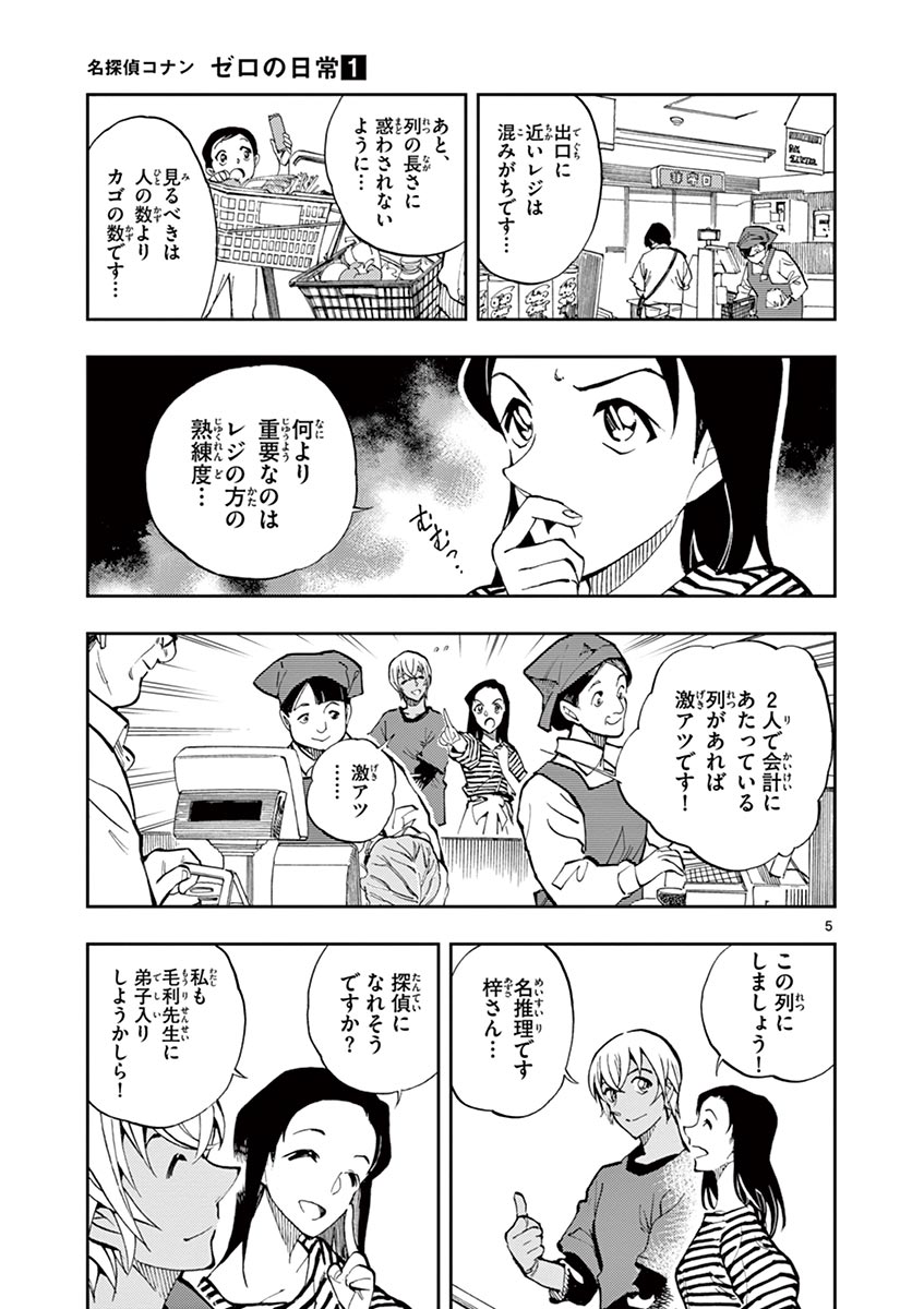 2/3) | 名探偵コナン ゼロの日常【公式】 さんのマンガ 2/3) | 名探偵コナン ゼロの日常【公式】 さんのマンガ