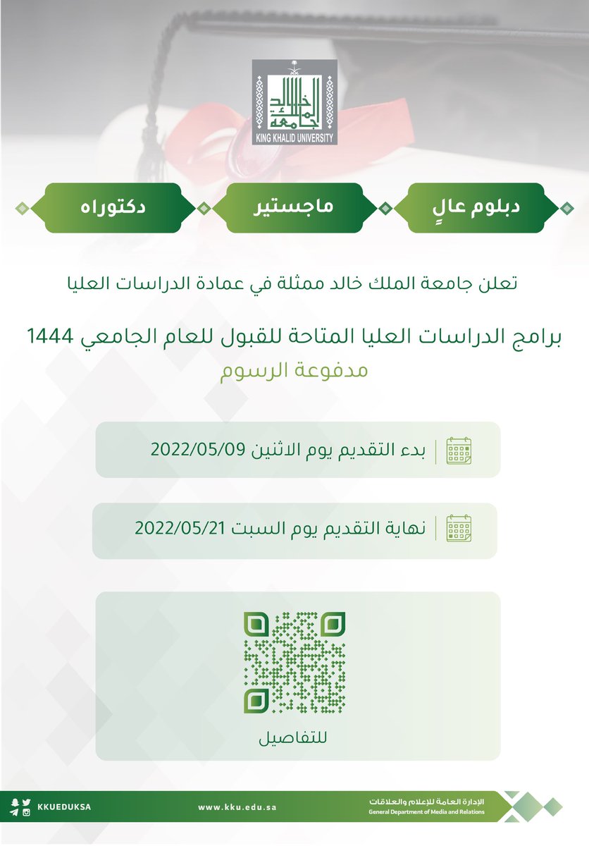 kkueduksa's tweet photo. تعلن #جامعة_الملك_خالد ممثلة في عمادة الدراسات العليا مواعيد التقديم للبرامج مدفوعة الرسوم للعام الجامعي 1444..

https://t.co/iGFxBbLdi0 https://t.co/4LOSIPwwrv