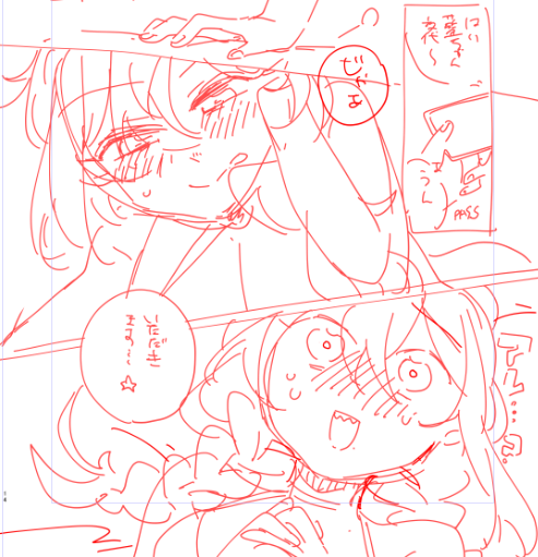 今日の進捗(ネーム7枚) 