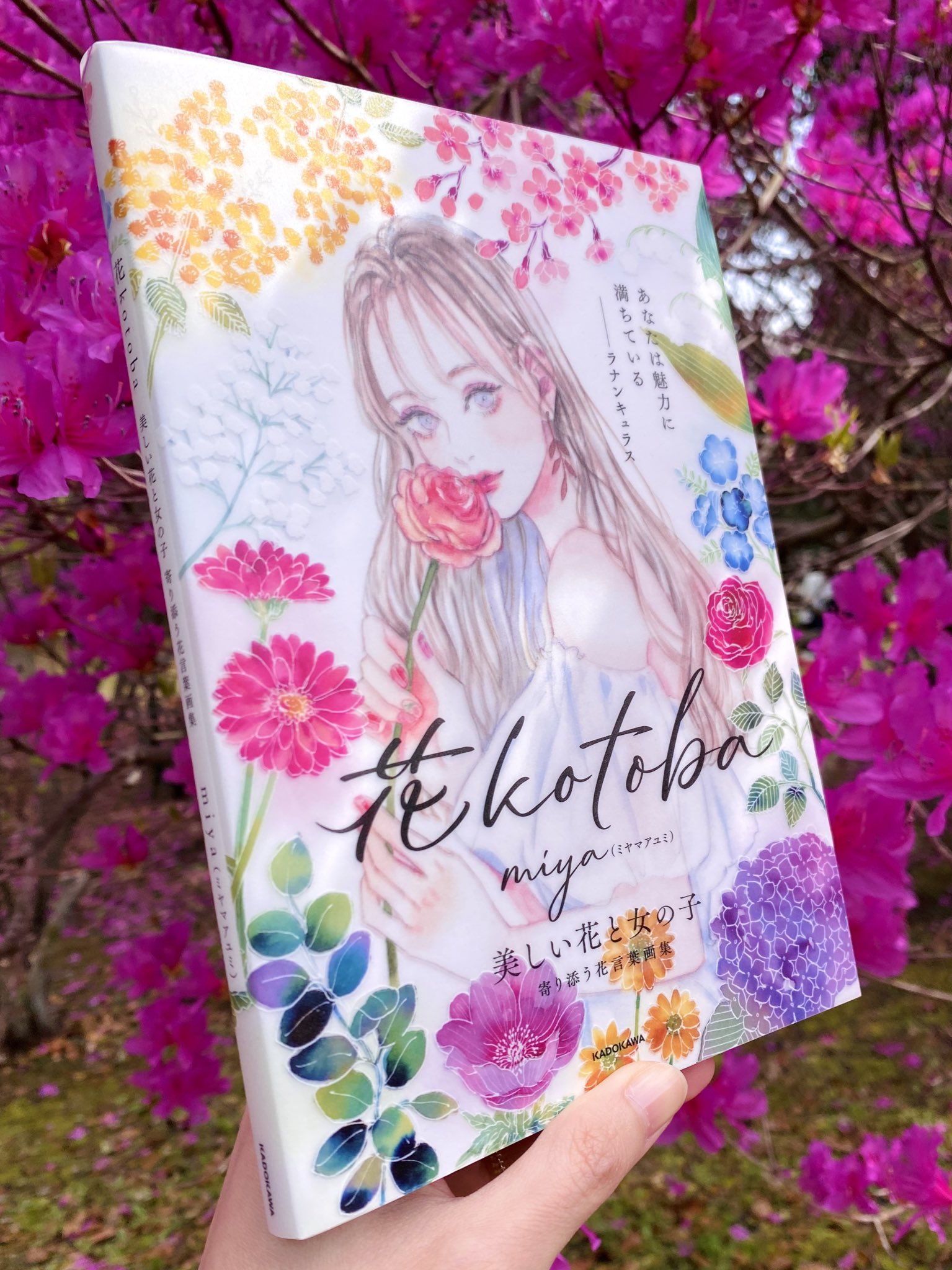 Miya ミヤマアユミ イラストで花言葉を楽しめる作品集 花kotoba 本日発売です 花kotoba 透明水彩 Amazon T Co Ijkbqn3pbl T Co 4tjtywohhe Twitter