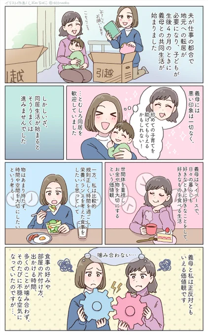 🌿お仕事🌿
ベビーカレンダー様にて体験談のマンガ化を担当させていただきました。

<義母との価値観が違いすぎて不穏な雰囲気に…。どうなる、同居生活…!?>

🔻続きは下記のURLよりどうぞ💐
https://t.co/sl234z5lww

#育児漫画 