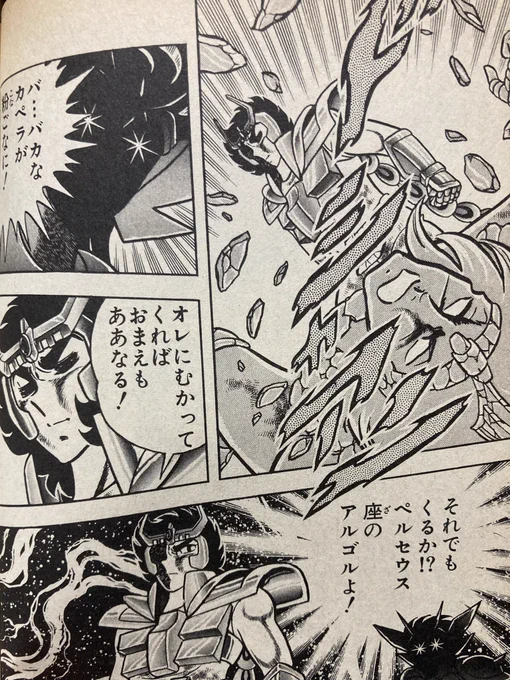 秋田書店版「聖闘士星矢Final Edition」はセリフが大幅に変更されてますが、気になるのはここ‼️
「バ…バカな カペラが粉ごなに!」が
「ぬうっ カペラが粉々に!」に‼️
わざわざ「バカな」を「ぬうっ」に変更するのなら、「カペラ」を「聖衣」に変更してほしい💦粉々になったのは
聖衣だもんね‼️ 