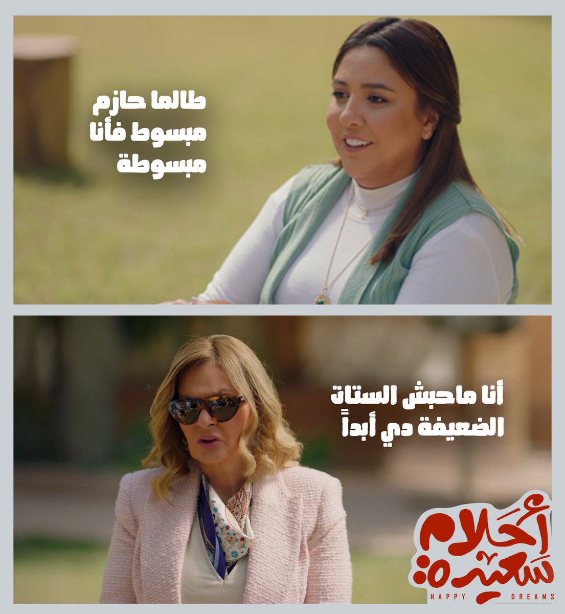 Youssra's tweet photo. سترونج اندبندنت ديدي مش بتستحمل الستات الضعيفة!
#أحلام_سعيدة #العدل_جروب #رمضان٢٠٢٢
#يسرا #Youssra https://t.co/szJT4rWmIv