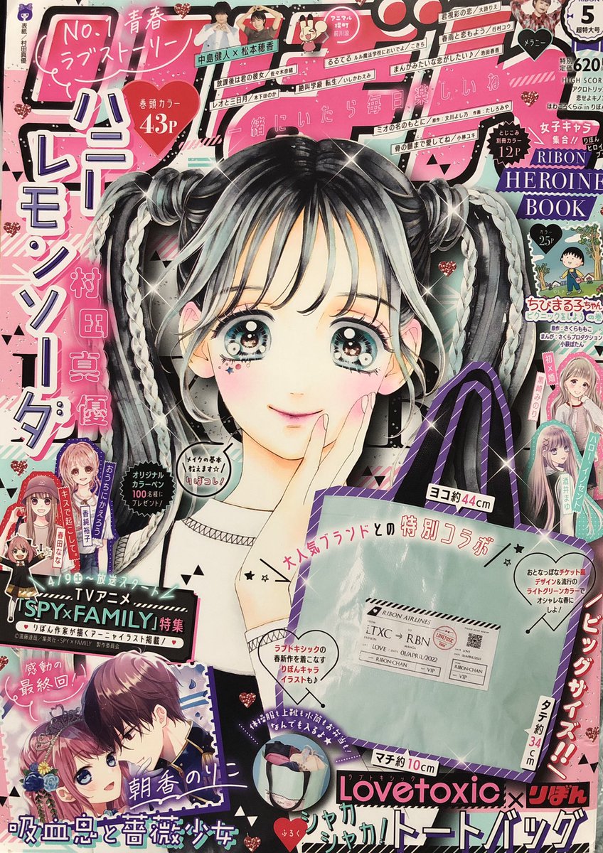 りぼん5月号発売中!
ハイスコアは、沙夜がみんなの前世を見ちゃうよ!な6ページです。

そして6月号(5/2発売)には今年もオヤジ女子高生☆を載せてもらいます☺️
予告ページ、しれっと他のヒロインちゃん達の中にモコが紛れ込んでて笑った😂

どうぞよろしくです〜😉 
