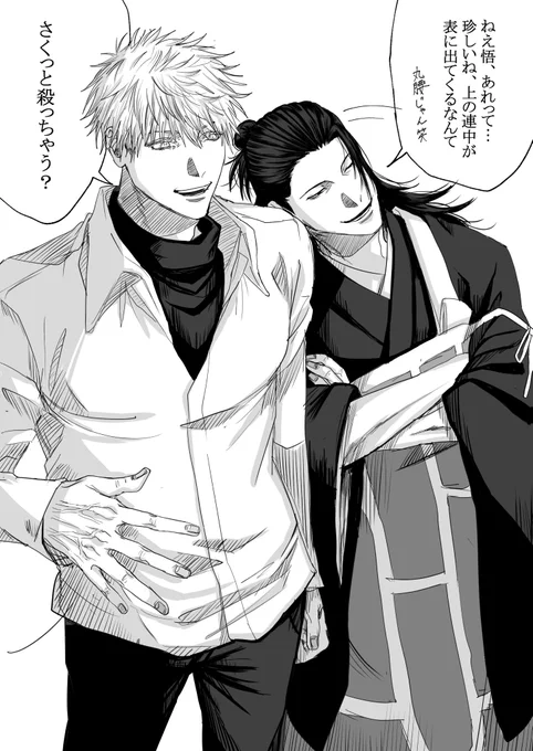 【呪詛師if】2
  #五夏 