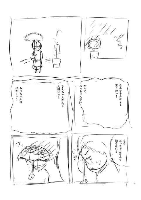 ぼんやり頭に浮かんだもの。構成もせずに気ままにネーム描いたら2ページの予定が8ページに…

どこかでちゃんと描く…と思う…たぶん…

最初の2ページ 