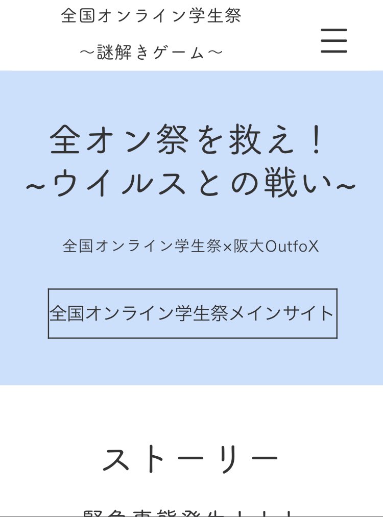 zenonsai's tweet photo. 【全オン祭×阪大謎解きサークルOUtfoX】「全オン祭を救え！〜ウイルスとの戦い〜」
ついに公開されました！！🎉
誰でも参加できて、賞品ももらえちゃう！！🎁
ぜひ遊んでみてください〜！😊
#謎解きゲーム　#全オン祭
ゲームをはじめる⇨ https://t.co/aMbVkGi81V
@OUtfoX_handai https://t.co/GdWQ1hF87R