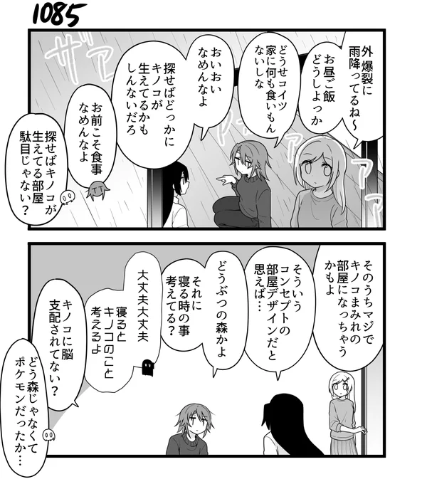 創作2コマ漫画 その1085 