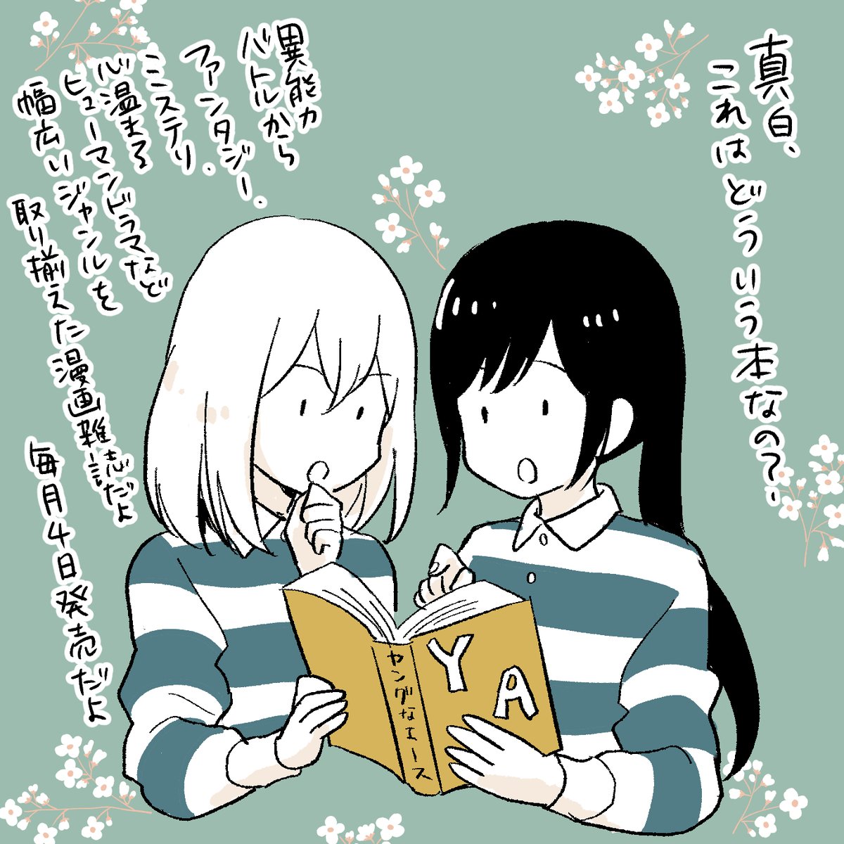 🌸本日ヤングエース5月号の発売日です🌸
コミカライズ版『この本を盗む者は』はお休みをいただいております。
次号から再開いたしますのでよろしくお願いします✨✨ 