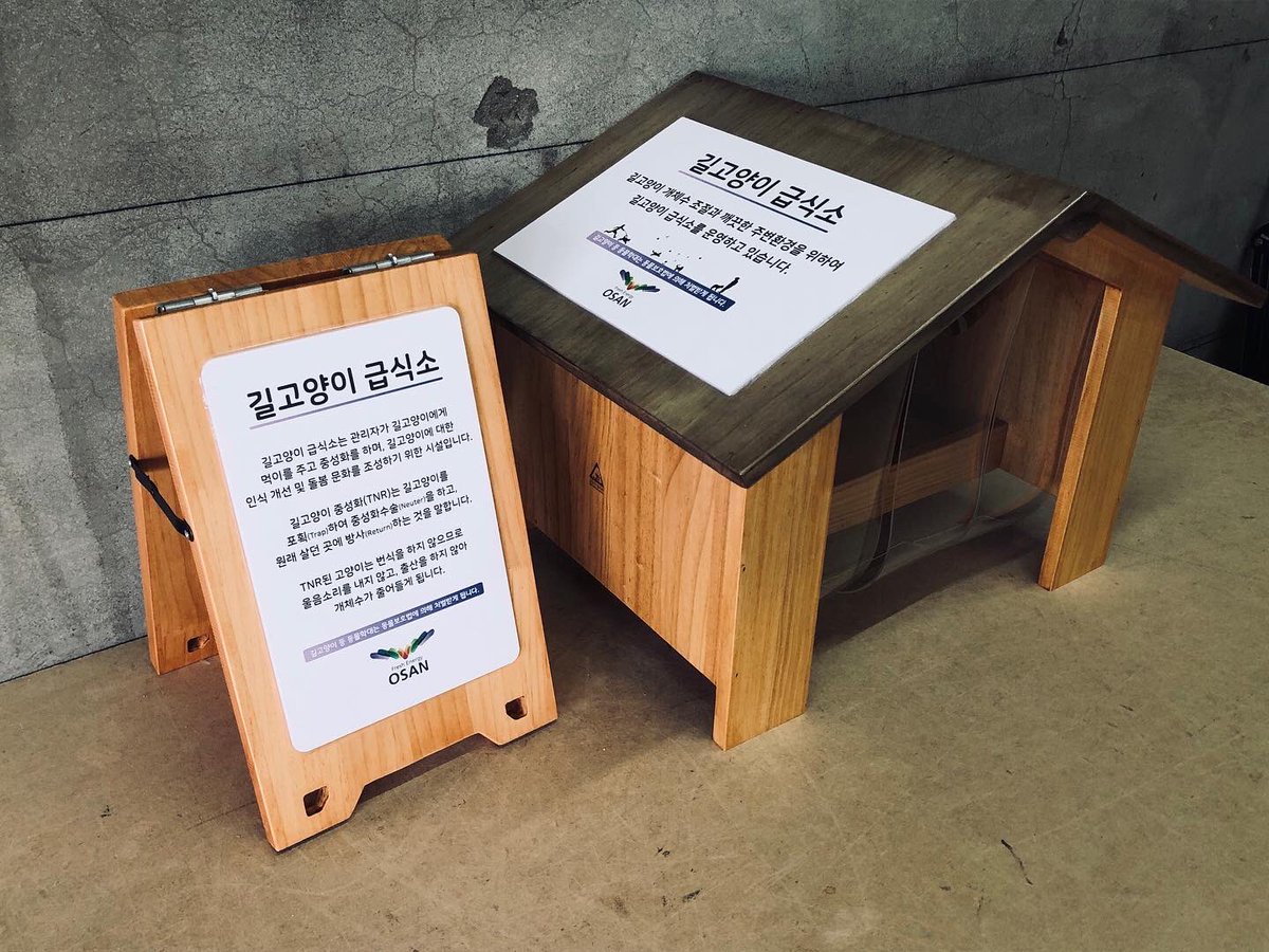 ywyoo's tweet photo. 경기도 오산시 길고양이급식소 🐈

_
#고양이발자국
#길고양이급식소 #오산 #오산시 #경기도 #공존 #냥스타그램 #길고양이 #고양이 #길냥이급식소 #환경 #부산 #해운대 #달맞이 #청사포 https://t.co/kphPdK78Ao