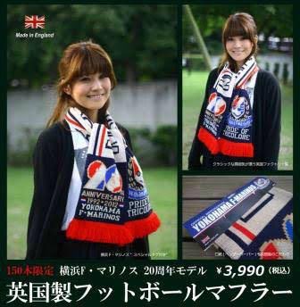 横浜F・マリノス #30周年記念グッズ として #英国製 #フットボール