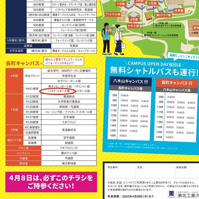 東北工業大学バスケットボール部 2026 (@tohtech_basket) / Posts / X