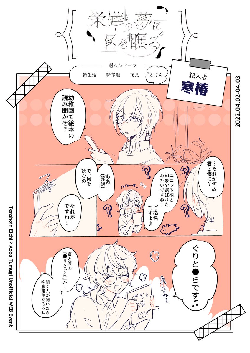 kantsubaki1712's tweet photo. ドロライ企画にて展示させていただいた漫画です！！テーマは「えほん」、キーワードは「不協和音を乗り越え」でした！

#英つむ_ゆめ留め #栄華の夢に目を瞑る https://t.co/W3Fe10abkS