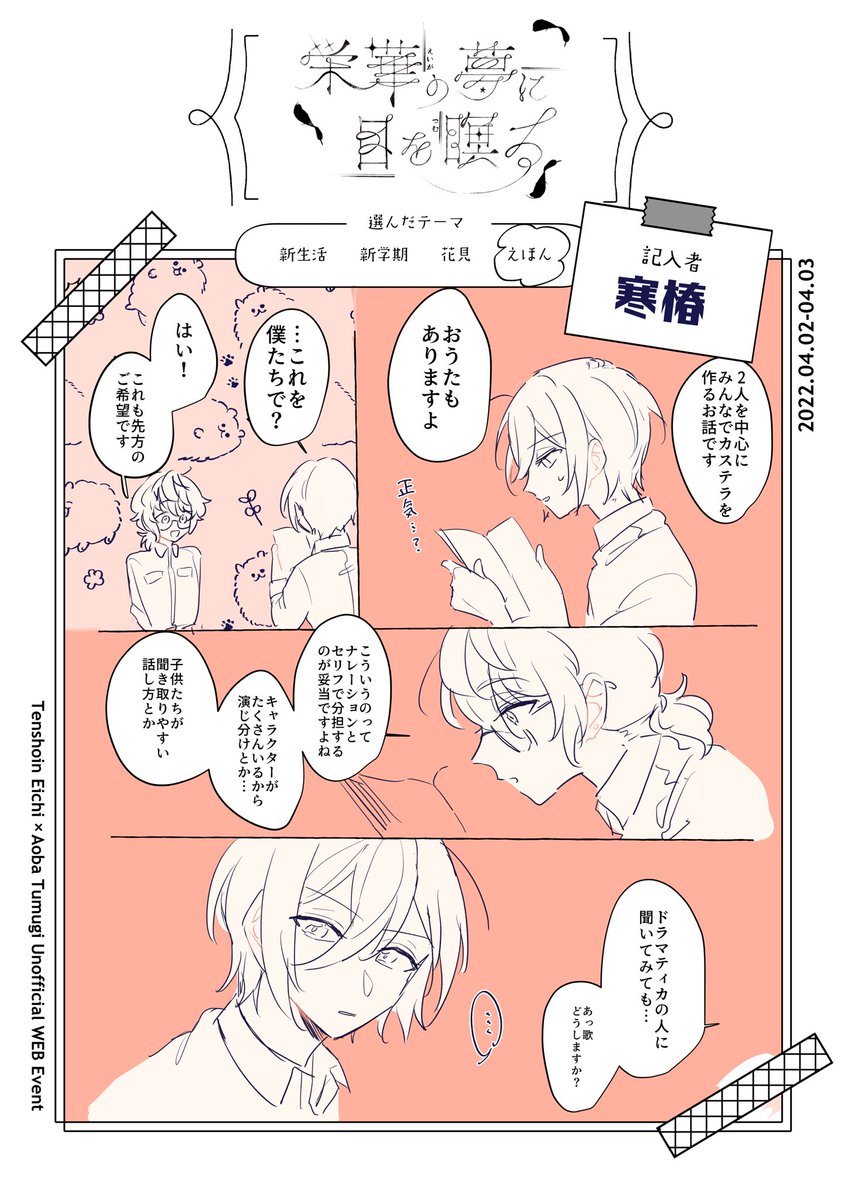 kantsubaki1712's tweet photo. ドロライ企画にて展示させていただいた漫画です！！テーマは「えほん」、キーワードは「不協和音を乗り越え」でした！

#英つむ_ゆめ留め #栄華の夢に目を瞑る https://t.co/W3Fe10abkS