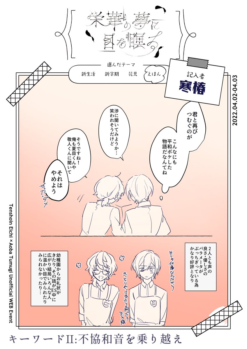 kantsubaki1712's tweet photo. ドロライ企画にて展示させていただいた漫画です！！テーマは「えほん」、キーワードは「不協和音を乗り越え」でした！

#英つむ_ゆめ留め #栄華の夢に目を瞑る https://t.co/W3Fe10abkS