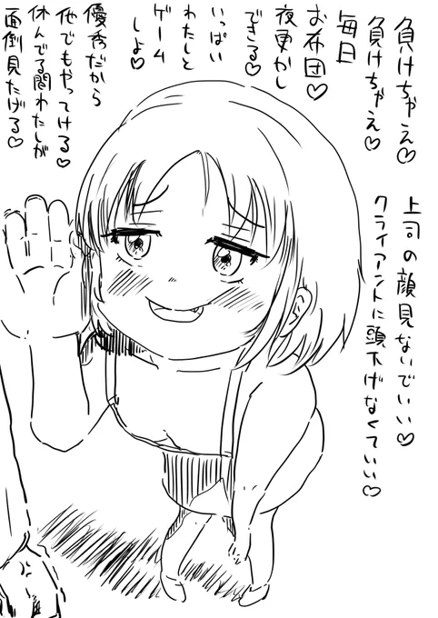 @dEndro_biuM 労働はまこと辛いすなあ……
あ!メスガキが…!! 