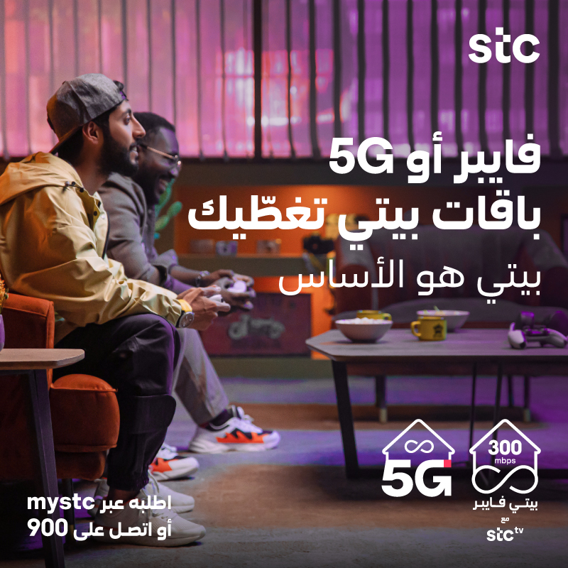 stc_ksa's tweet photo. عشان #بيتي_هو_الأساس
لازم توفر له السرعات العالية والأداء المثالي
موجودة .. مع باقات بيتي فايبر وبيتي 5G