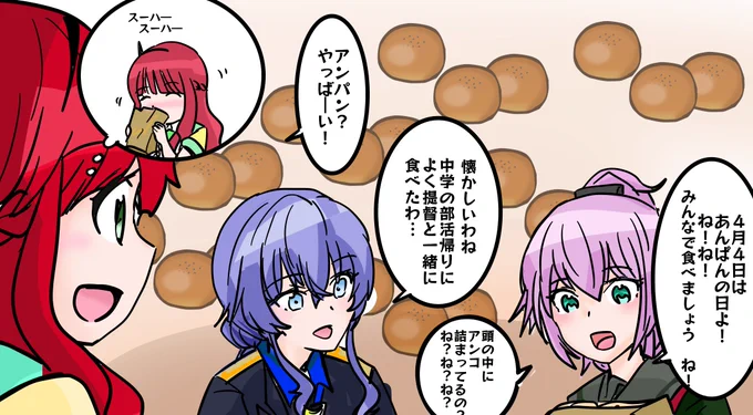4月4日はあんぱんの日!というイラストです!! 
