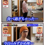 うないいちどうさんの、本日の地味なハイライト。「食べ過ぎ」