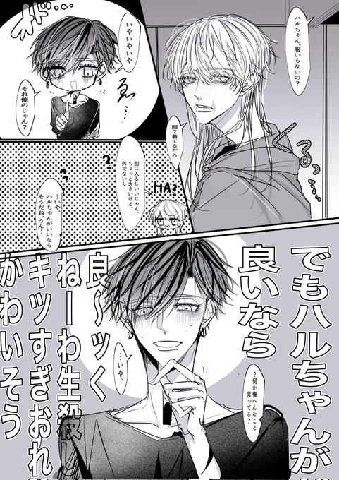 蘭はる 
※当たり前の様に同棲してる 