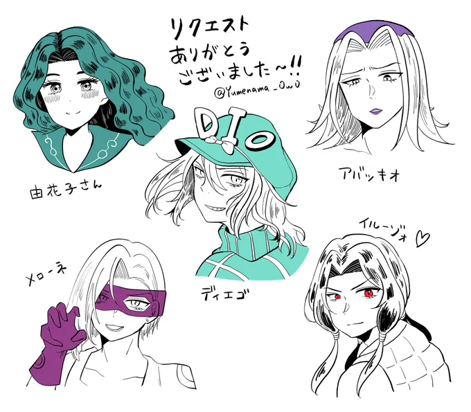 5人描けました!リクエストくださった皆さんありがとうございました〜!!!! 