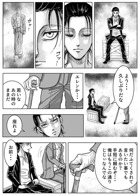 『再会の時』(1/2)

 エレ+ジャン+ミカ(順不同)#エレミカ #ジャンミカ 