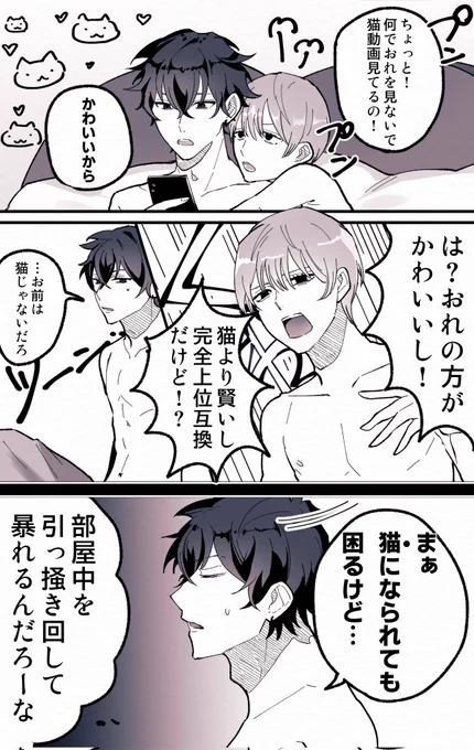 好きすぎておバカ通り越して狂ってる攻め 話が通じない(かわいい)
#創作BL 