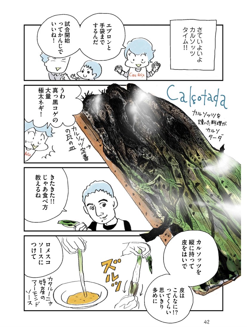 海外旅行案内本なのに発売前にコロナ突入しちゃった拙著 #オラスペイン旅ごはん 、いまだ簡単にスペイン旅行行けないけど、地道に売れ続けております(感謝🙏)。そんな本のカルソッツ編、再掲!

https://t.co/yHCVF7qYjv 