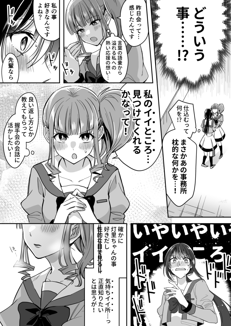 口下手な新米アイドルがファンに語彙を教わろうとする話②
#創作百合 