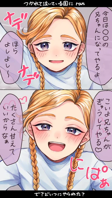 #tkrvプラス
つかれて泣いている🚺に ちびhitnbro ran 