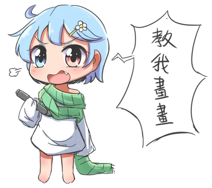 教教教教教我畫畫 