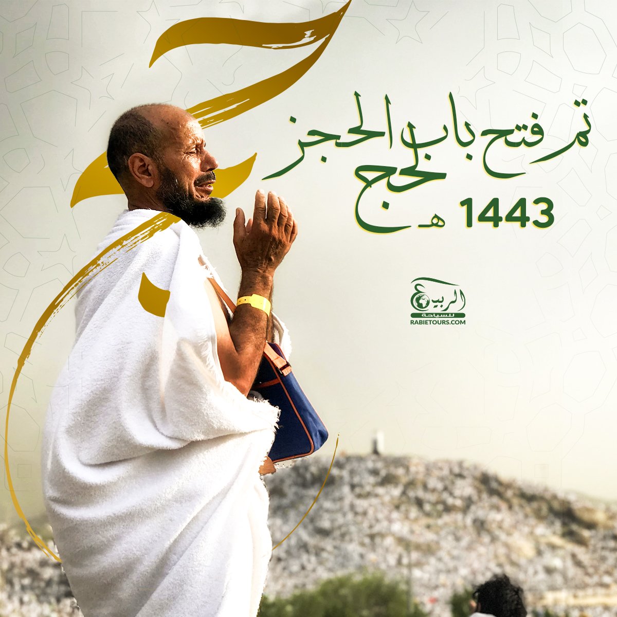 RabieTours's tweet photo. وَأَذِّن فِي النَّاسِ بِالْحَجِّ يَأْتُوكَ رِجَالًا وَعَلَىٰ كُلِّ ضَامِرٍ يَأْتِينَ مِن كُلِّ فَجٍّ عَمِيقٍ🕋

◄ تم فتح باب الحجز لحج 1443 هــ / 2022م بادر بحجز مكانك و سجل بياناتك معانا

كلمنا مباشرة على 
 02/33446849 - 01227793777 - 01061000043 https://t.co/KW9BFb55E3