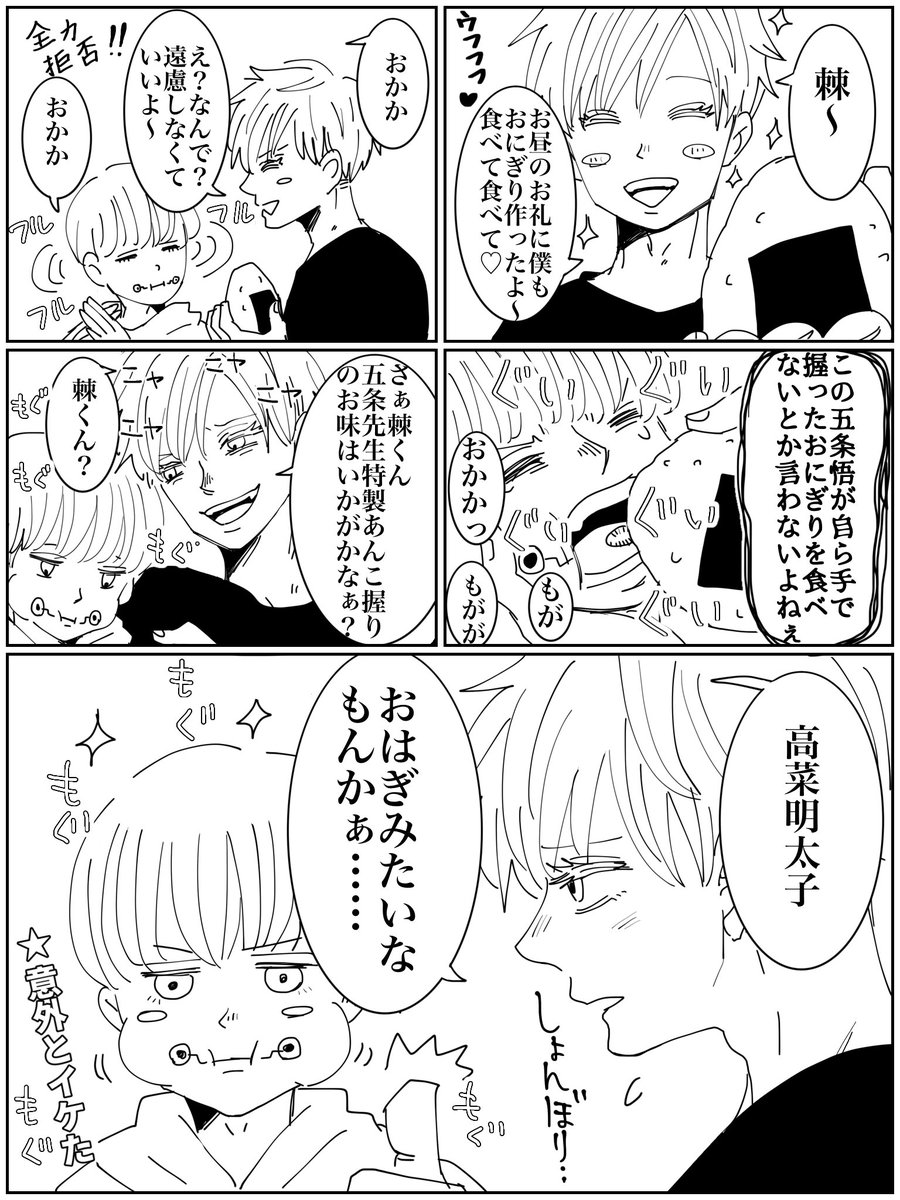せっかくなので夜編も描きました(笑)
棘「ツナツナしおいくら(塩味が良いアクセントになってる)」だそうです。 