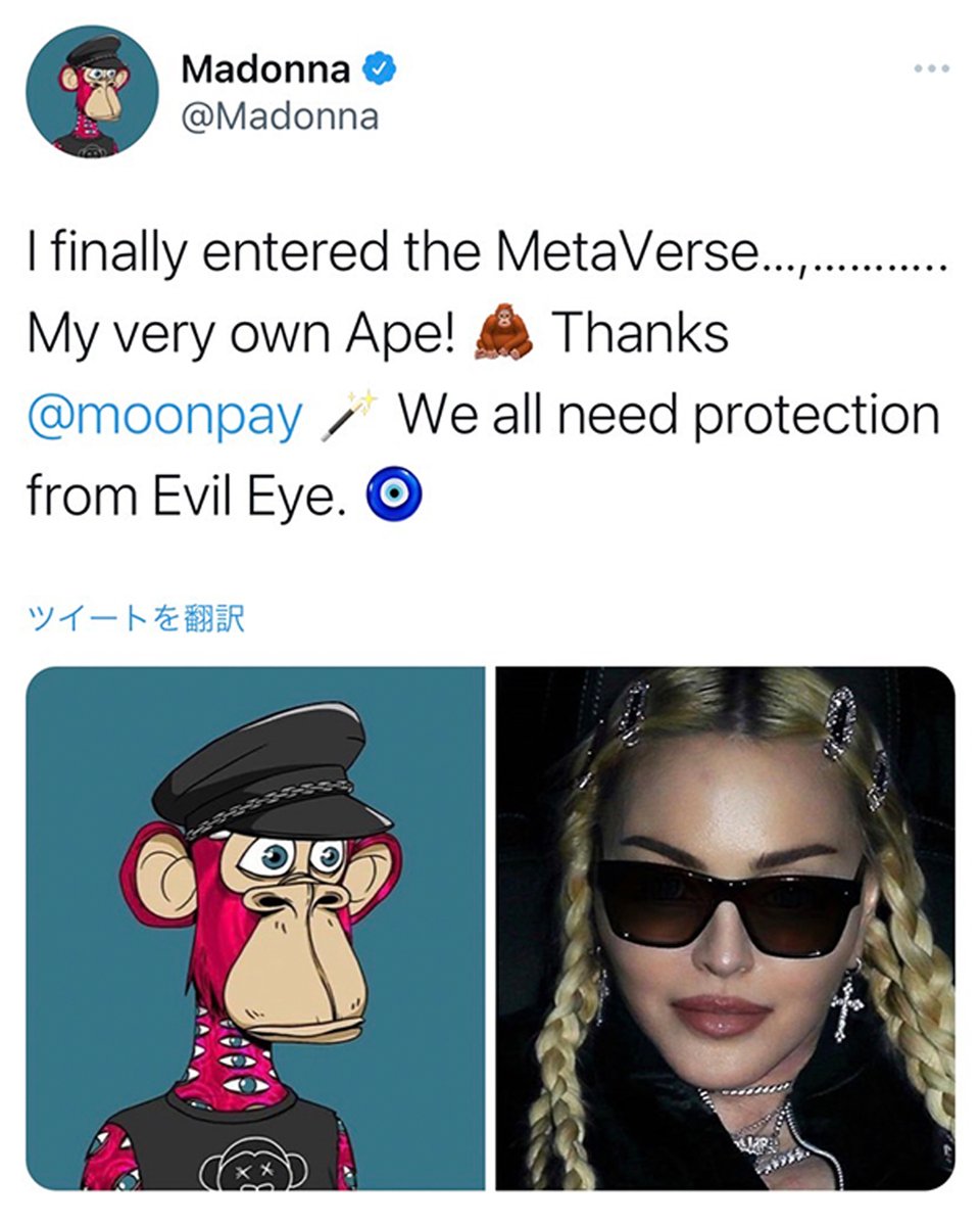 HypeWeb3's tweet photo. 歌手のマドンナもbored ape yacht clubを購入をツイート。価格は約7000万円!! https://t.co/ZqbS2LVer0