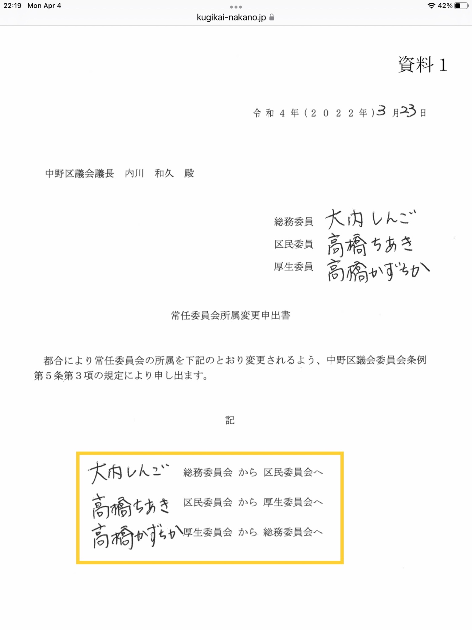 中野区議会副議長は初の立憲民主党から 監査委員は 立 公 から 自 公 に逆戻り 21年5月 中野非公式リポート