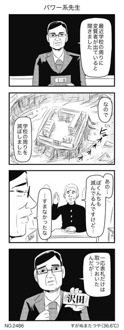 すがぬまたつや Sugaaanumaの漫画作品一覧