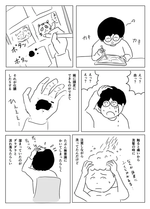 たんこぶみたいなのがこの何ヶ月かずっとあったんですが、それが一気にぺちゃんこになりました…

#1Pマンガ 