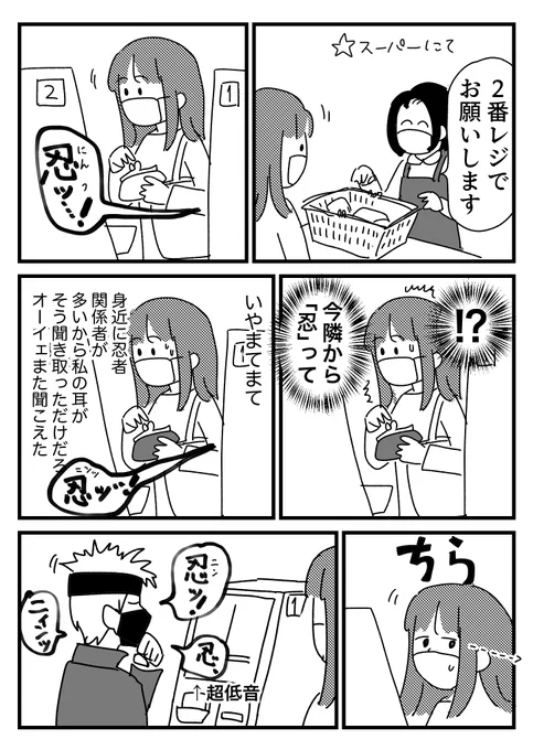 垂れ流し忍者をみかけた話 

おまけはブログに→ https://t.co/Wouq8rFFN3 
次もしまた出会ったら声かけてしまうかもしれない…
超低音で小声でもなく
野太い声で印結ぶ時並にかっこよく言い続けてた 