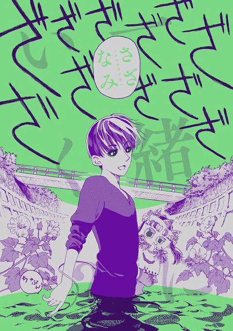 『さざなみ』完売しました!
お手に取ってくださったみなさん、ありがとうございました!! 