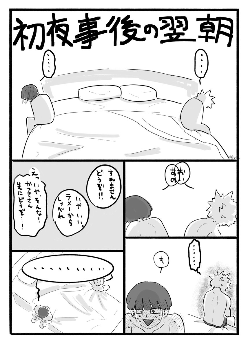 #ロ爆 

ろろくん もっと慌てるはずがキュンキュンしちゃった
かっちゃの屈辱赤面が描けて満足です☺️

ツリーに元ネタ繋げてます 