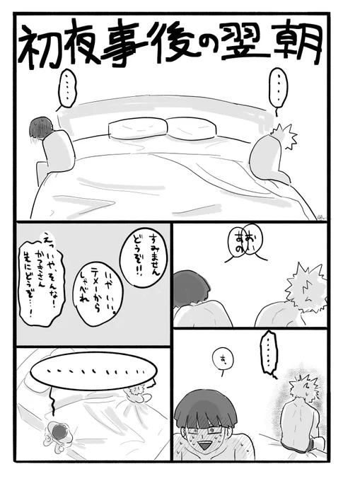 #ロ爆 

ろろくん もっと慌てるはずがキュンキュンしちゃった
かっちゃの屈辱赤面が描けて満足です☺️

ツリーに元ネタ繋げてます 