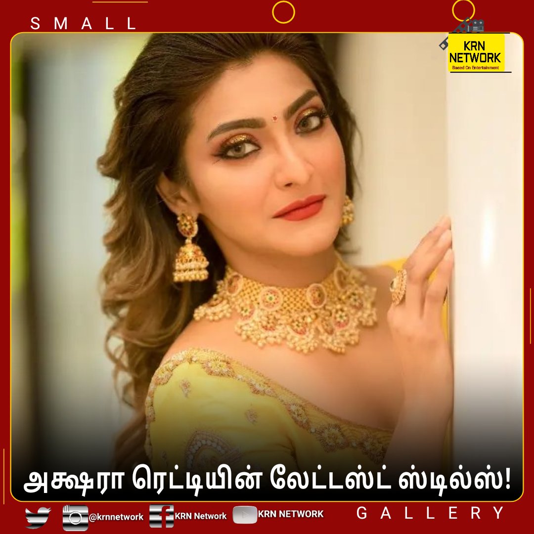 krnnetwork's tweet photo. அக்ஷரா ரெட்டியின் லேட்டஸ்ட் ஸ்டில்ஸ்!
| #SMALLGALLERY |

| #KRNNEWS | #AksharaReddy | @iamAksharaReddy | https://t.co/FGP5alyTIm