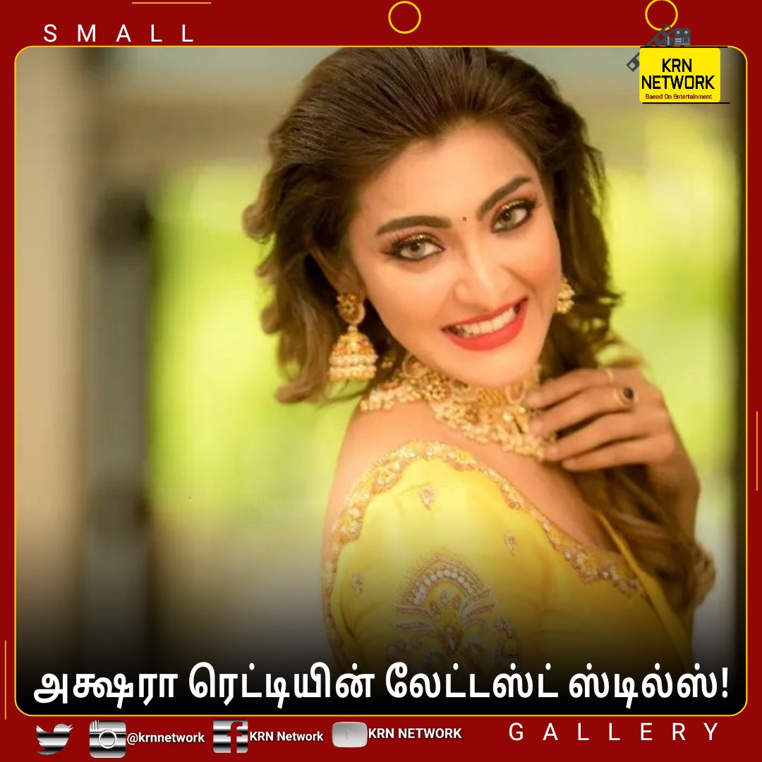 krnnetwork's tweet photo. அக்ஷரா ரெட்டியின் லேட்டஸ்ட் ஸ்டில்ஸ்!
| #SMALLGALLERY |

| #KRNNEWS | #AksharaReddy | @iamAksharaReddy | https://t.co/FGP5alyTIm