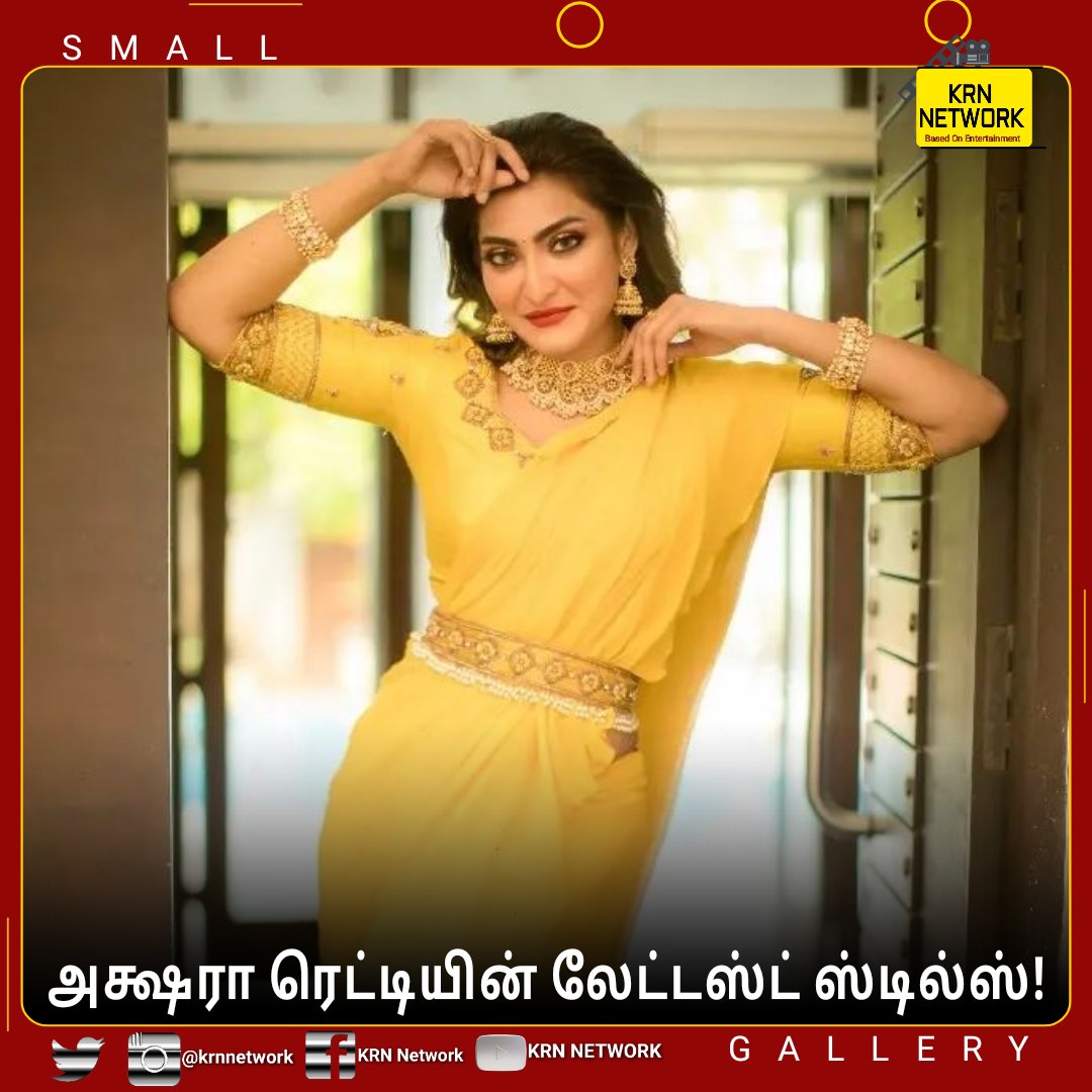 krnnetwork's tweet photo. அக்ஷரா ரெட்டியின் லேட்டஸ்ட் ஸ்டில்ஸ்!
| #SMALLGALLERY |

| #KRNNEWS | #AksharaReddy | @iamAksharaReddy | https://t.co/FGP5alyTIm